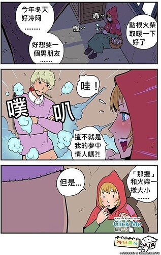 賣火柴的小女孩之男朋友篇 (3).jpg