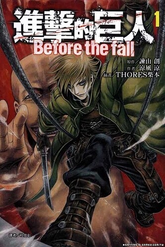 漫畫版《進擊的巨人 Before the fall》第1集上市 (3).jpg