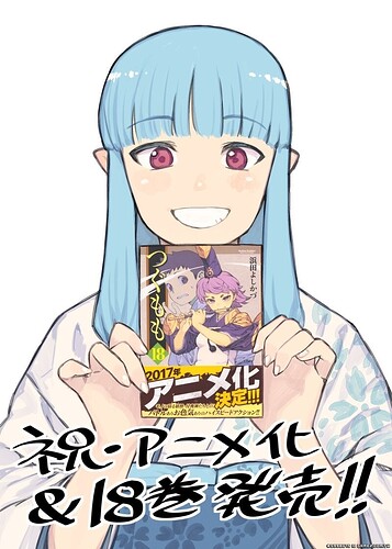 漫畫家「浜田よしかづ」色色妖怪冒險作《つぐもも》(怪怪守護神)宣布2017年動畫化 .jpg