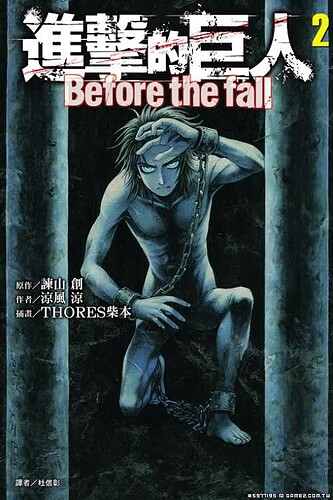 漫畫版《進擊的巨人 Before the fall》第1集上市 (4).jpg