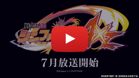 TVアニメ「戦姫絶唱シンフォギアAXZ」ティザーサイト (7).png