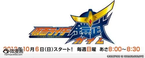 10月特攝劇《假面騎士鎧武》腳本為虛淵玄 (2).jpg