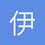 伊里亞德
