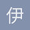 伊貳杉
