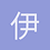 伊菲克