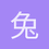 兔崽子