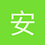 安魂曲