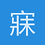 寐语者