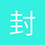 封極暗界