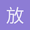 放蕩天崖a亞瑟