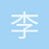 李國彰