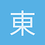 東京罐頭