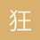 狂想海賊王