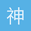 神風流