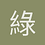 綠茶牛奶