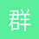群雄逐鹿