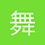 舞樂樂