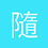 隨風而去