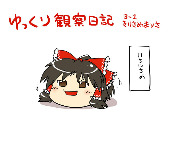 靈夢成長日記.jpg