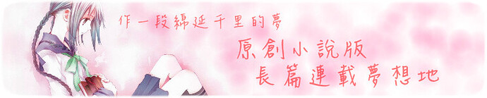 小說_長.png