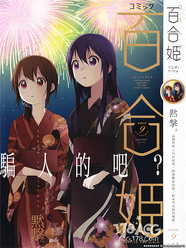 厲害了我的百合姬！日本百合漫畫雜誌「comic 百合姬」再現NTR封面   (8).jpg.jpg