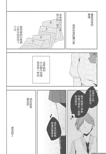 (C86) [reflectia (新堂由樹)] 男子禁制恋愛中。 (ラブライブ!) (12).jpg