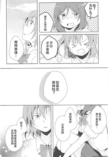 (C86) [reflectia (新堂由樹)] 男子禁制恋愛中。 (ラブライブ!) (16).jpg