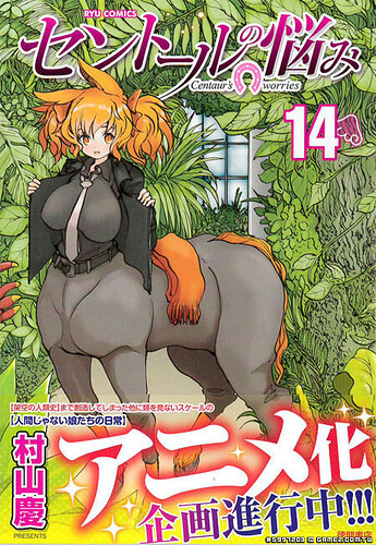 《半獸人的煩惱》動畫化 人馬女高中生與半獸人同學間的平凡校園生活.JPG.jpg