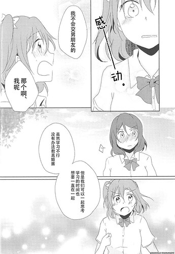 (C86) [reflectia (新堂由樹)] 男子禁制恋愛中。 (ラブライブ!) (18).jpg