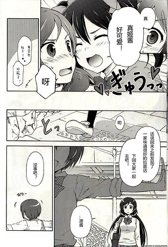 (僕らのラブライブ! 6) [疲労熊 (綾見ちは, IF)] RING TONE SCRAMBLE (ラブライブ!) (.jpg