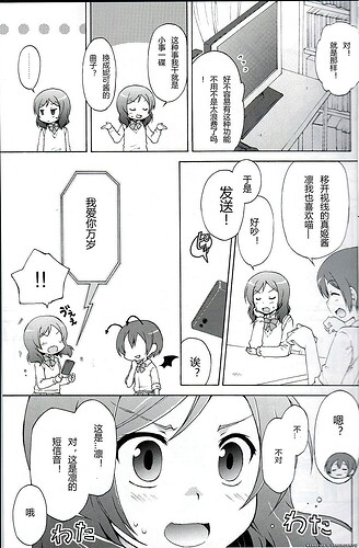 (僕らのラブライブ! 6) [疲労熊 (綾見ちは, IF)] RING TONE SCRAMBLE (ラブライブ!) (.jpg
