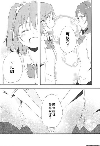 (C86) [reflectia (新堂由樹)] 男子禁制恋愛中。 (ラブライブ!) (20).jpg
