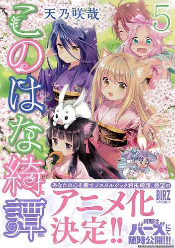 今年百合特别多~「此花绮谭(このはな绮谭)」宣布动画化！1.jpg