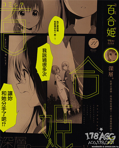 厲害了我的百合姬！日本百合漫畫雜誌「comic 百合姬」再現NTR封面   (10).jpg.jpg