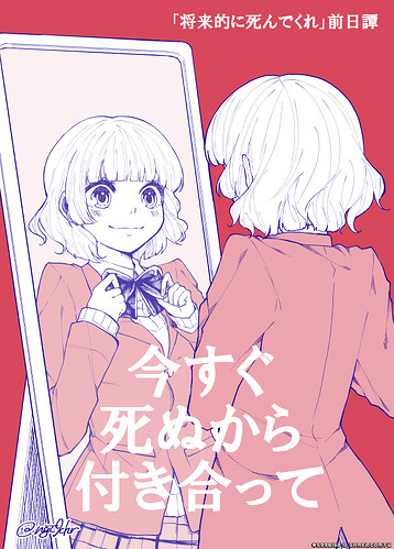 ［創作百合］ 将来的に死んでくれ ［前日譚と落書き］.jpg