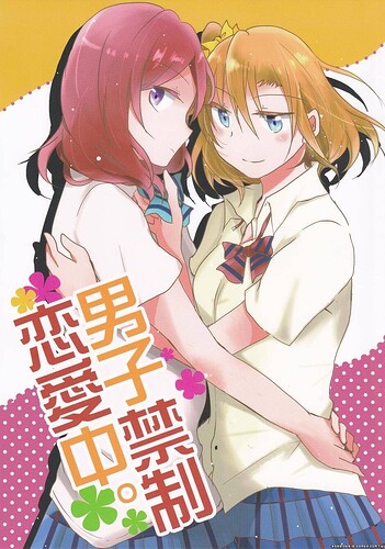 (C86) [reflectia (新堂由樹)] 男子禁制恋愛中。 (ラブライブ!) (1).jpg