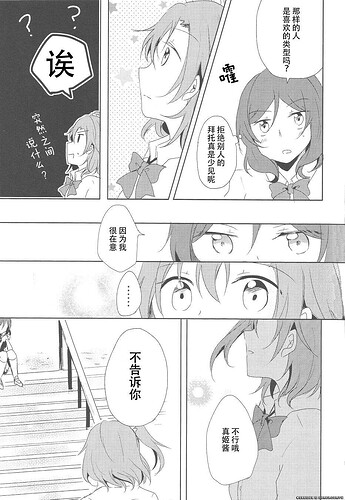 (C86) [reflectia (新堂由樹)] 男子禁制恋愛中。 (ラブライブ!) (15).jpg
