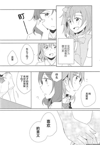 (C86) [reflectia (新堂由樹)] 男子禁制恋愛中。 (ラブライブ!) (24).jpg