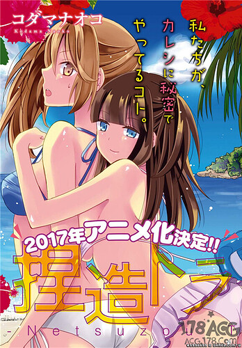厲害了我的百合姬！日本百合漫畫雜誌「comic 百合姬」再現NTR封面   (17).jpg.jpg