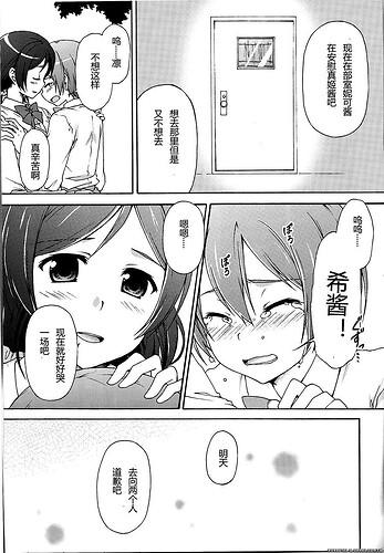 (僕らのラブライブ! 6) [疲労熊 (綾見ちは, IF)] RING TONE SCRAMBLE (ラブライブ!) (.jpg