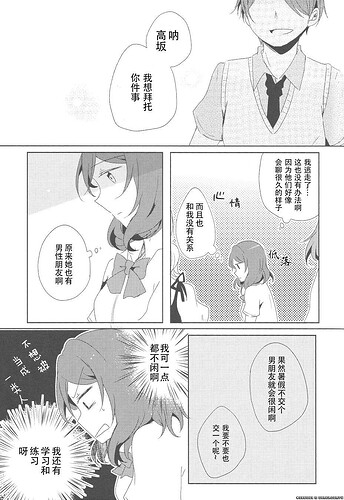 (C86) [reflectia (新堂由樹)] 男子禁制恋愛中。 (ラブライブ!) (9).jpg