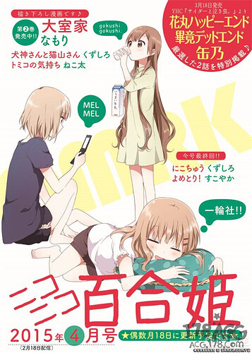 厲害了我的百合姬！日本百合漫畫雜誌「comic 百合姬」再現NTR封面   (13).jpg.jpg