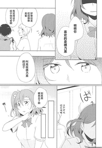 (C86) [reflectia (新堂由樹)] 男子禁制恋愛中。 (ラブライブ!) (13).jpg