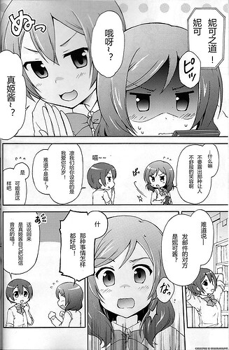 (僕らのラブライブ! 6) [疲労熊 (綾見ちは, IF)] RING TONE SCRAMBLE (ラブライブ!) (.jpg