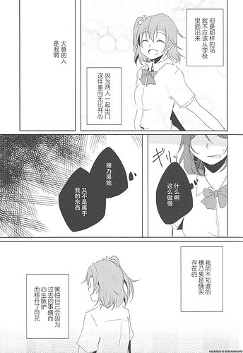 (C86) [reflectia (新堂由樹)] 男子禁制恋愛中。 (ラブライブ!) (11).jpg