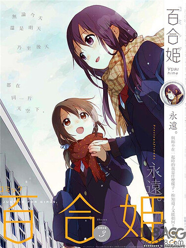 厲害了我的百合姬！日本百合漫畫雜誌「comic 百合姬」再現NTR封面   (3).jpg.jpg