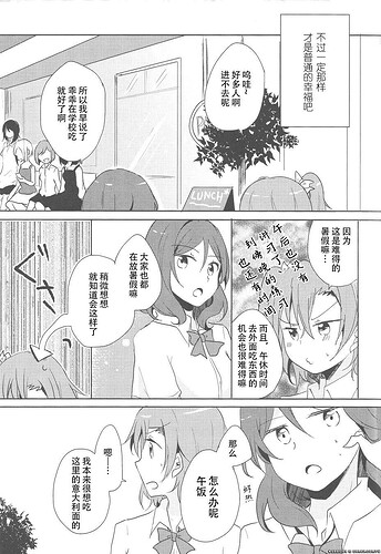 (C86) [reflectia (新堂由樹)] 男子禁制恋愛中。 (ラブライブ!) (5).jpg