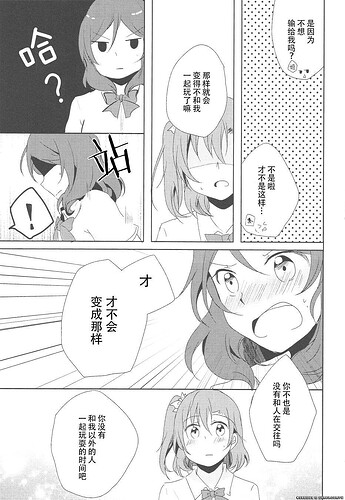 (C86) [reflectia (新堂由樹)] 男子禁制恋愛中。 (ラブライブ!) (17).jpg