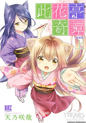 治愈人心的妖怪物語：百合漫畫「此花亭奇譚」動畫化決定啦~.jpg