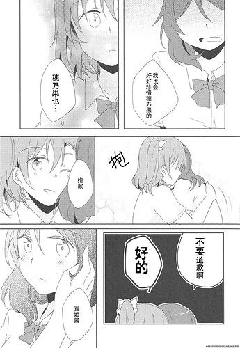 (C86) [reflectia (新堂由樹)] 男子禁制恋愛中。 (ラブライブ!) (27).jpg